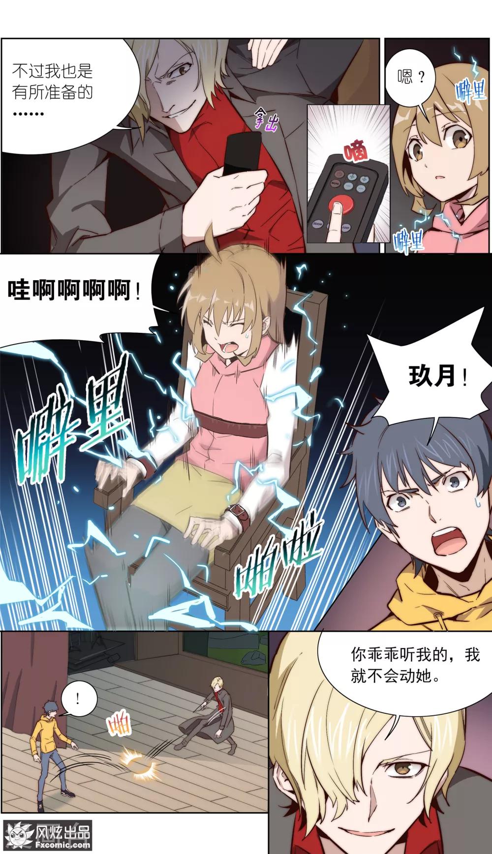 《案发现场禁止恋爱》第34话2 圈套 第7页