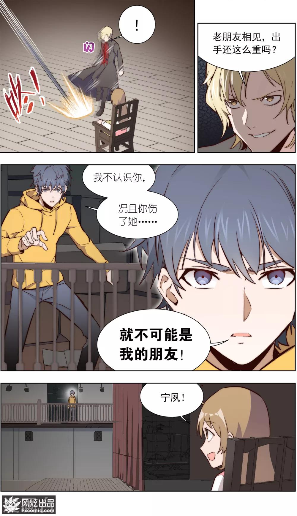 《案发现场禁止恋爱》第34话2 圈套 第4页