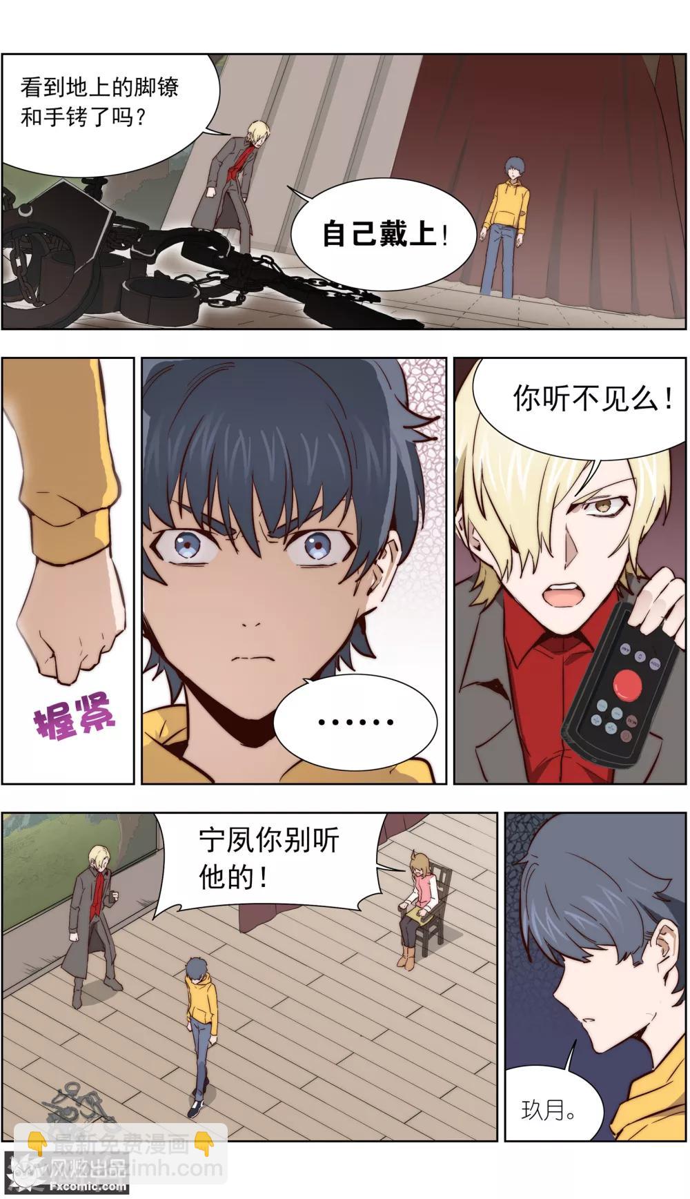 《案发现场禁止恋爱》第34话2 圈套 第8页