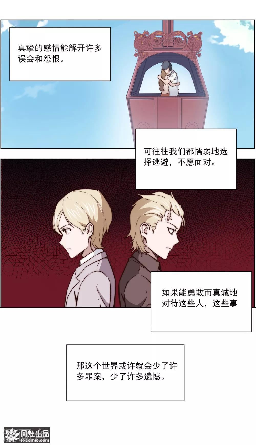 《案发现场禁止恋爱》最终话 尘埃落定 第11页