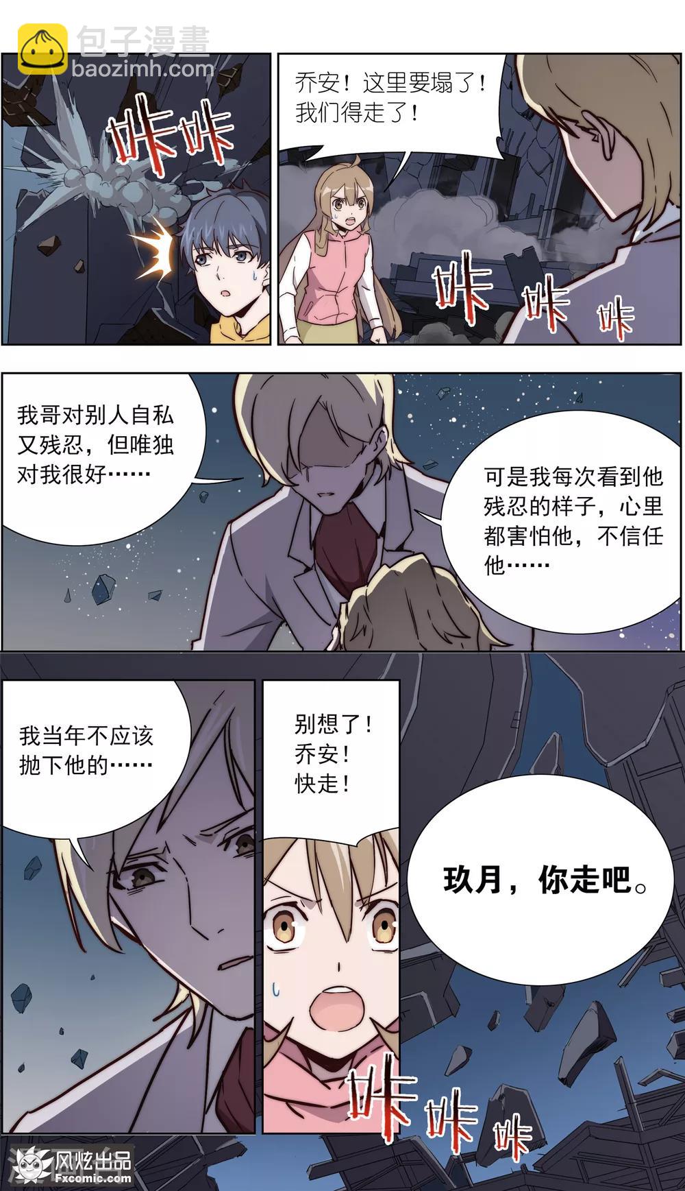 《案发现场禁止恋爱》最终话 尘埃落定 第4页