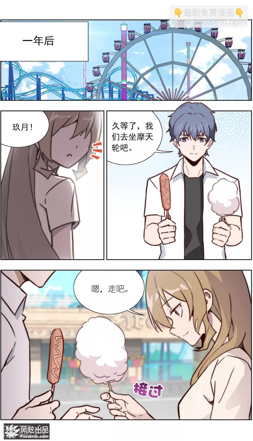《案发现场禁止恋爱》最终话 尘埃落定 第6页