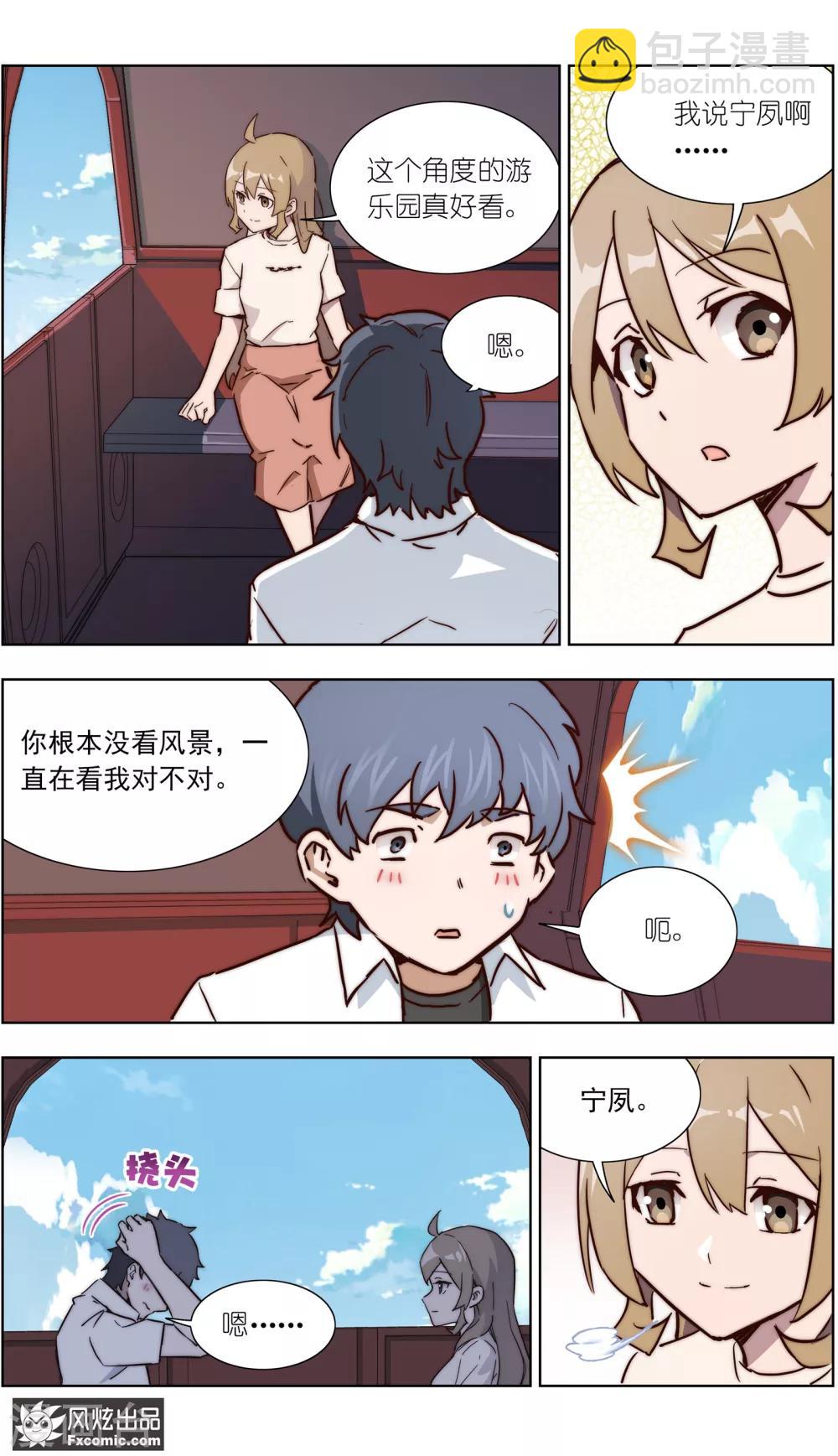 《案发现场禁止恋爱》最终话 尘埃落定 第7页
