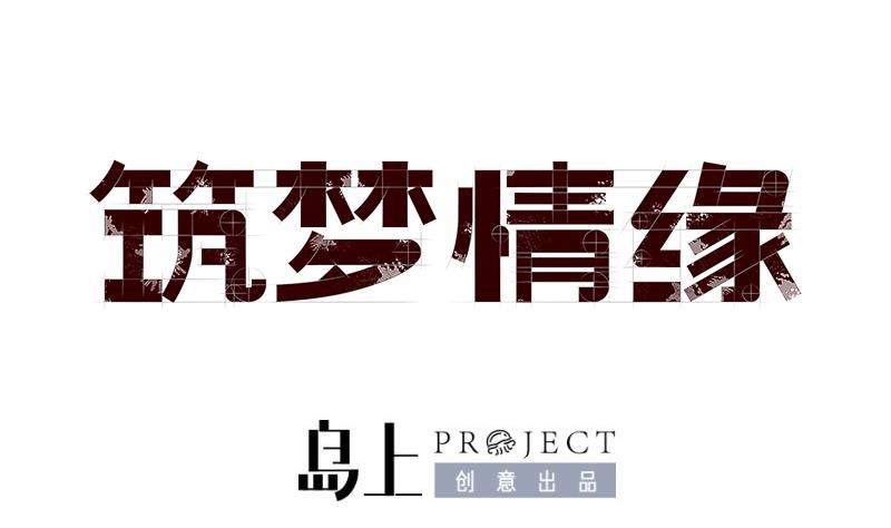 《筑梦情缘》第4话 街头唱歌的沈其西 第1页