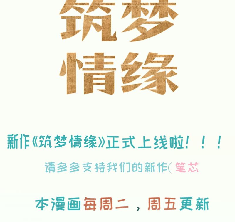 《筑梦情缘》第4话 街头唱歌的沈其西 第47页