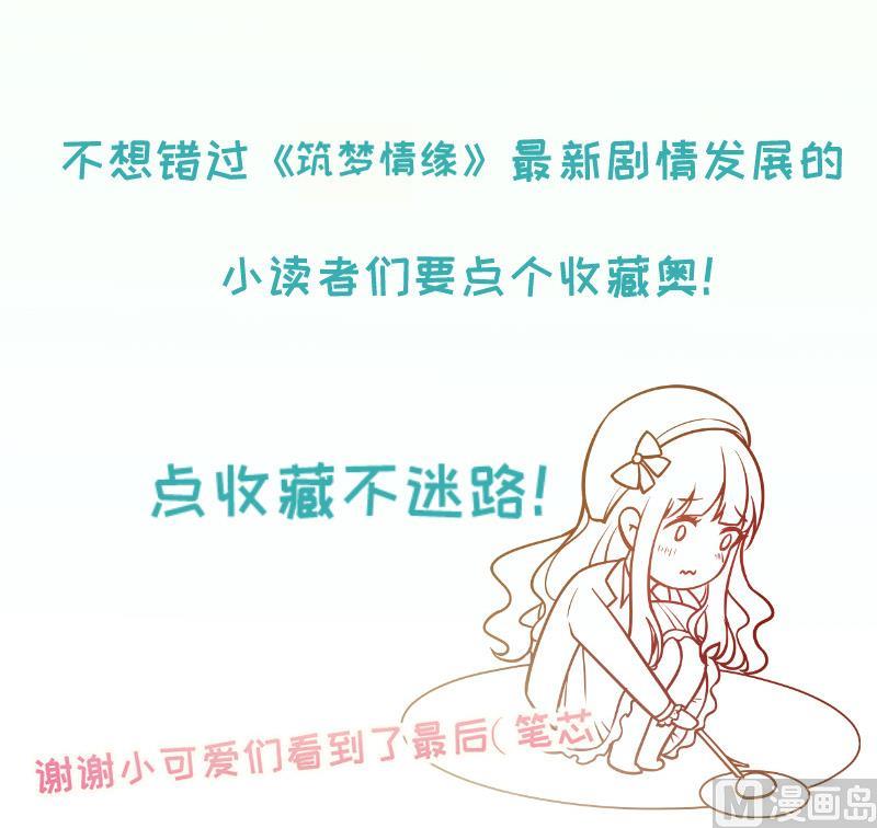 《筑梦情缘》第4话 街头唱歌的沈其西 第48页