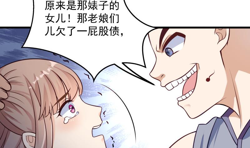 《筑梦情缘》第3话 纵火之人 第23页
