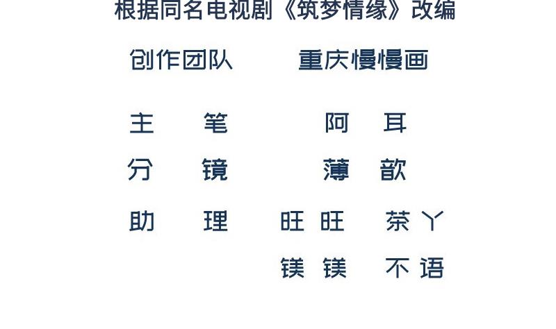《筑梦情缘》第3话 纵火之人 第2页