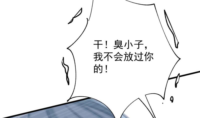 《筑梦情缘》第3话 纵火之人 第31页