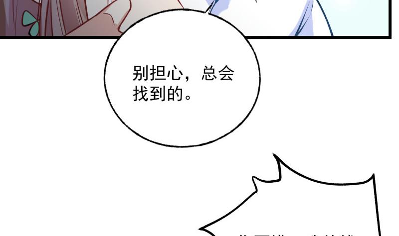 《筑梦情缘》第3话 纵火之人 第41页