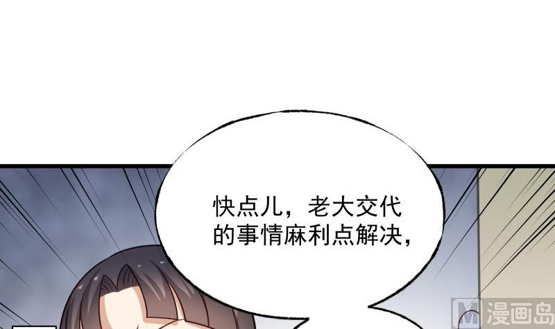 《筑梦情缘》第3话 纵火之人 第48页