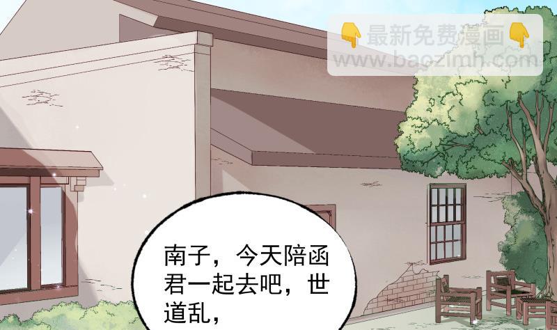 《筑梦情缘》第3话 纵火之人 第5页