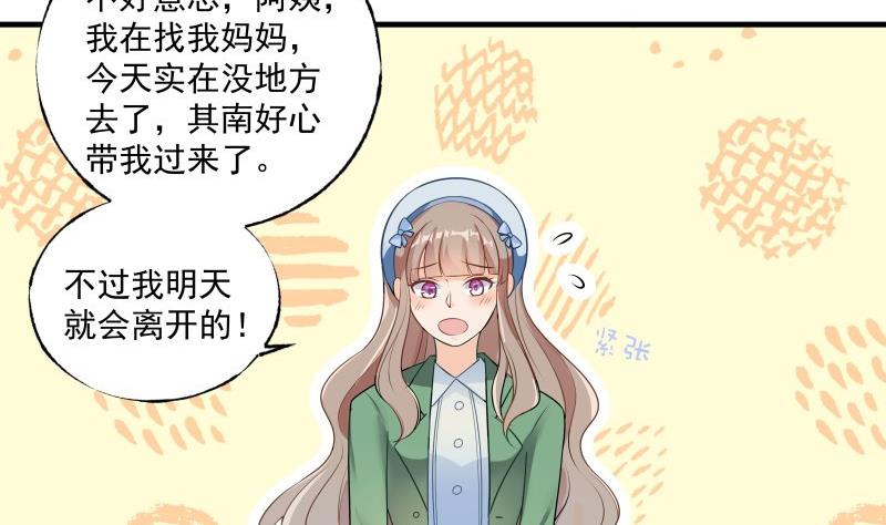 《筑梦情缘》第2话 妈妈的感觉 第31页