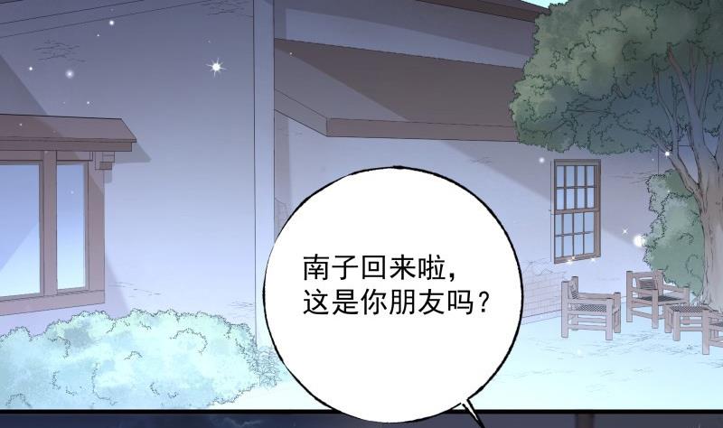 《筑梦情缘》第2话 妈妈的感觉 第28页