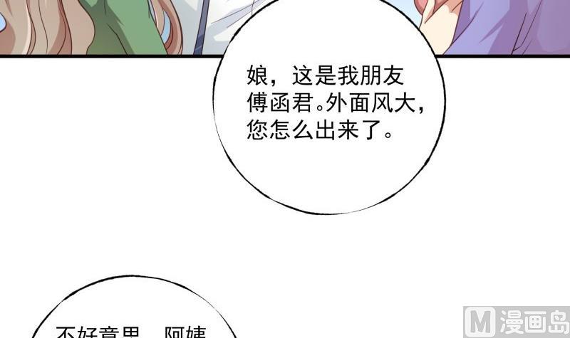 《筑梦情缘》第2话 妈妈的感觉 第30页