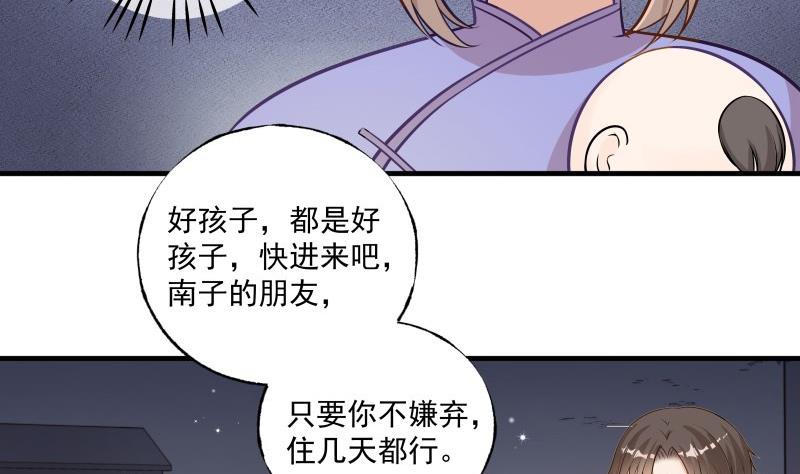《筑梦情缘》第2话 妈妈的感觉 第35页