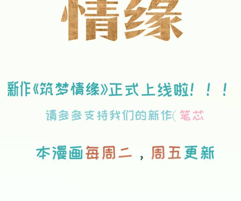 《筑梦情缘》第2话 妈妈的感觉 第50页