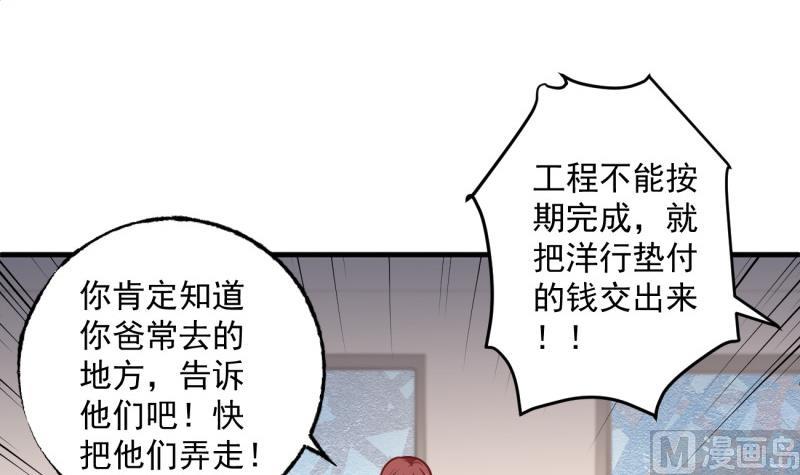 《筑梦情缘》第7话 糖 第30页