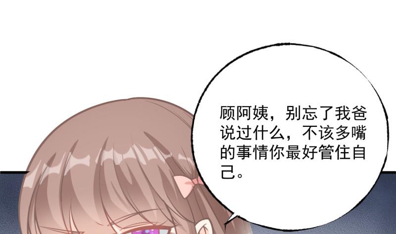 《筑梦情缘》第7话 糖 第32页
