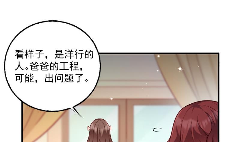 《筑梦情缘》第7话 糖 第43页