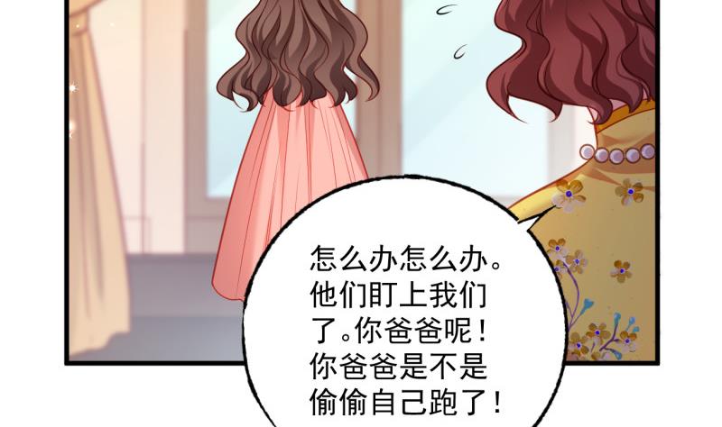 《筑梦情缘》第7话 糖 第44页
