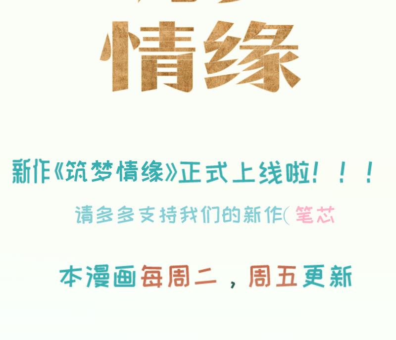 《筑梦情缘》第7话 糖 第50页