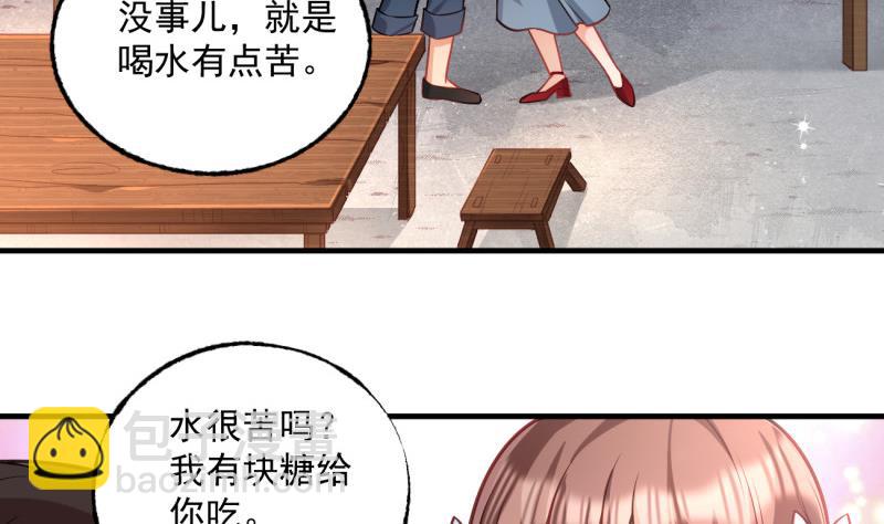 《筑梦情缘》第7话 糖 第7页