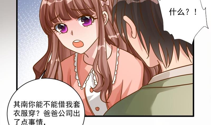 《筑梦情缘》第8话 可爱的男装 第14页