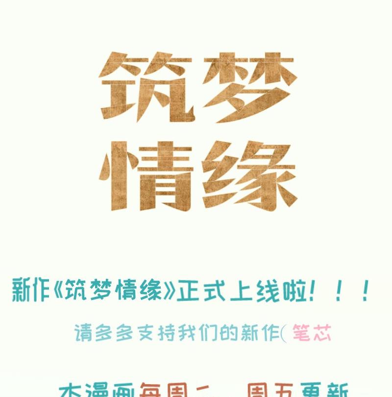 《筑梦情缘》第8话 可爱的男装 第50页