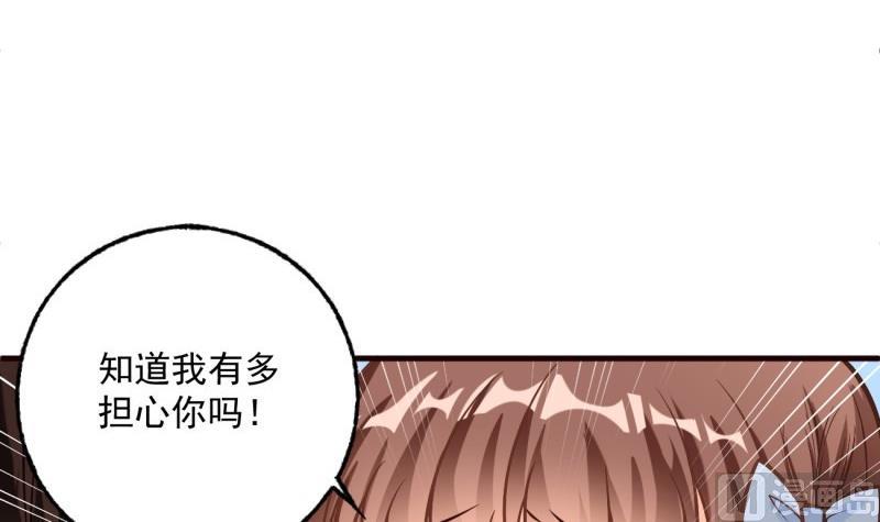《筑梦情缘》第6话 英雄救美 第24页