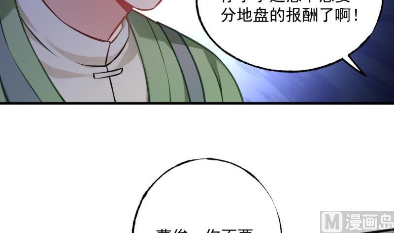 《筑梦情缘》第6话 英雄救美 第33页