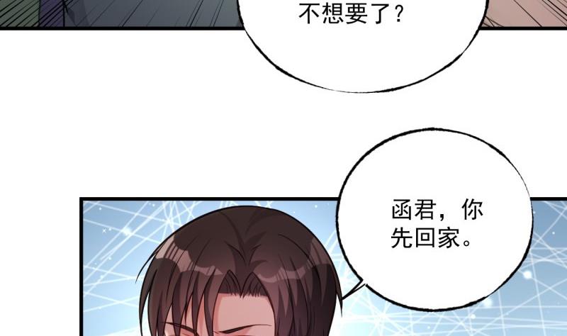 《筑梦情缘》第6话 英雄救美 第37页
