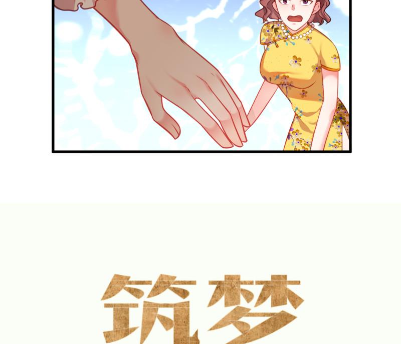 《筑梦情缘》第7话 糖 第49页