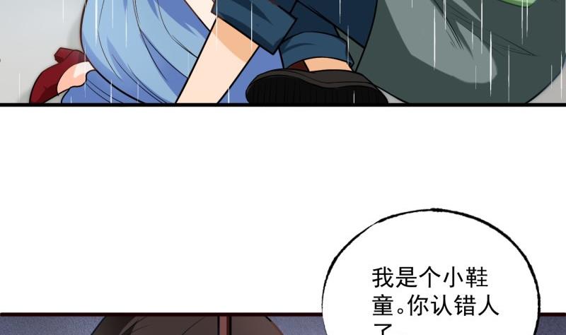 《筑梦情缘》第6话 英雄救美 第19页