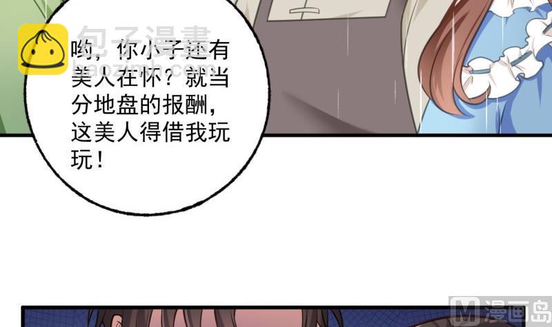 《筑梦情缘》第6话 英雄救美 第30页