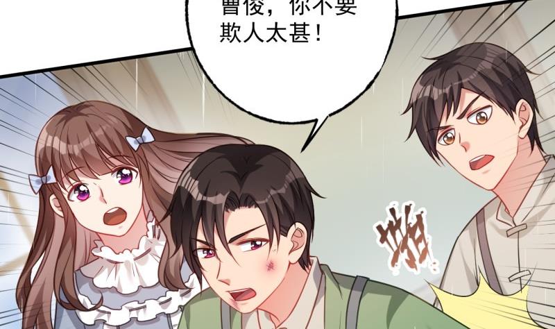 《筑梦情缘》第6话 英雄救美 第34页