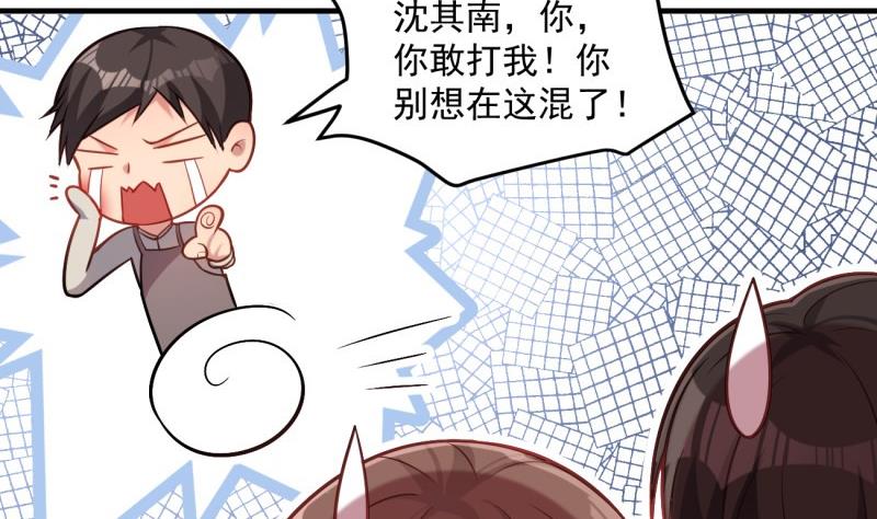《筑梦情缘》第6话 英雄救美 第44页