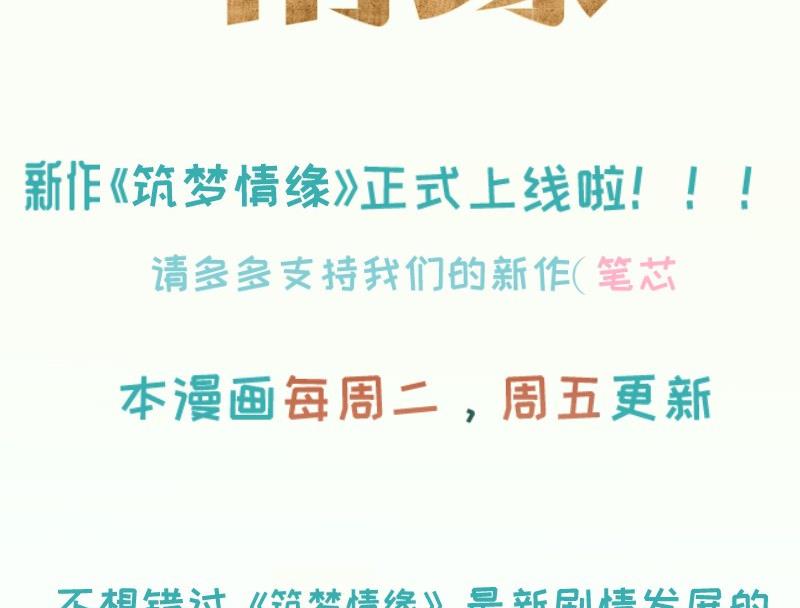 《筑梦情缘》第6话 英雄救美 第47页