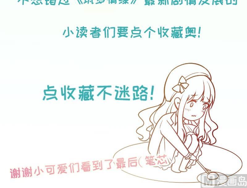 《筑梦情缘》第6话 英雄救美 第48页