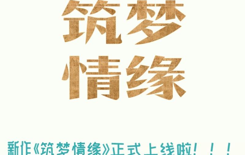 《筑梦情缘》第5话 妈妈！ 第46页