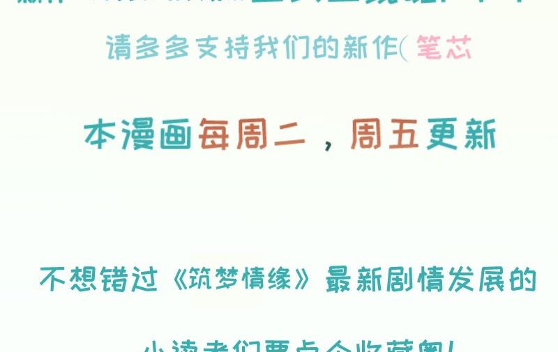 《筑梦情缘》第5话 妈妈！ 第47页