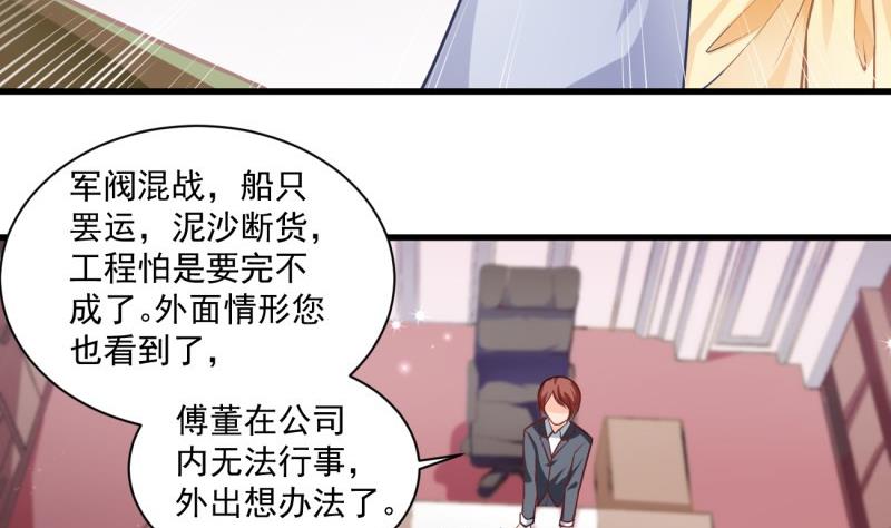 《筑梦情缘》第9话 危机！永晟建筑要破产？ 第16页