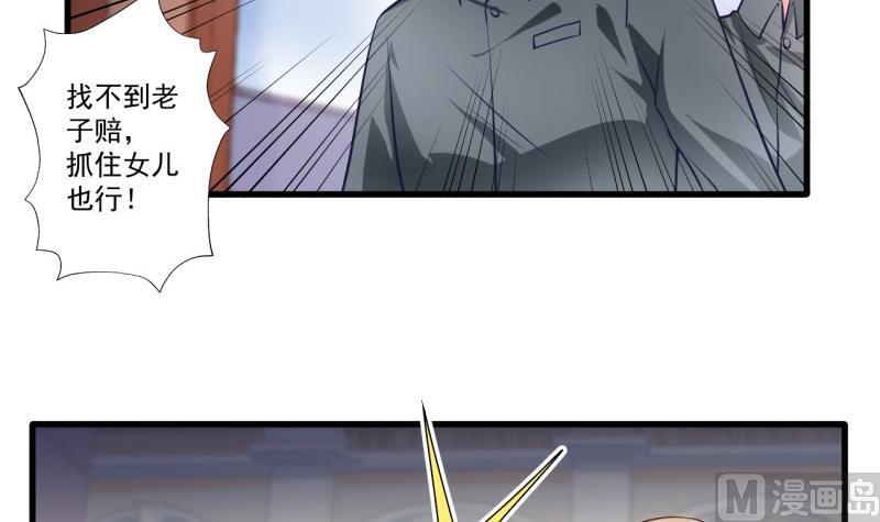 《筑梦情缘》第9话 危机！永晟建筑要破产？ 第27页