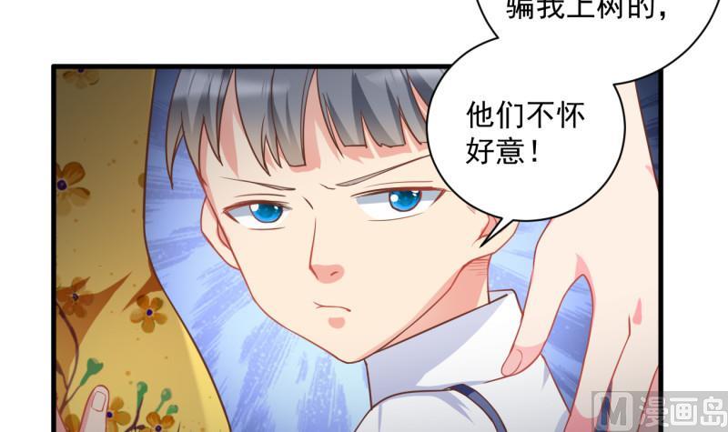《筑梦情缘》第11话 为什么要嫁祸我 第15页