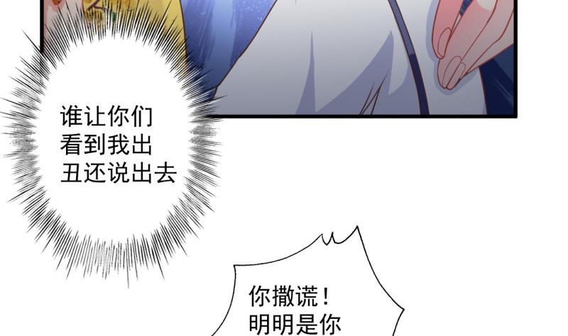 《筑梦情缘》第11话 为什么要嫁祸我 第16页