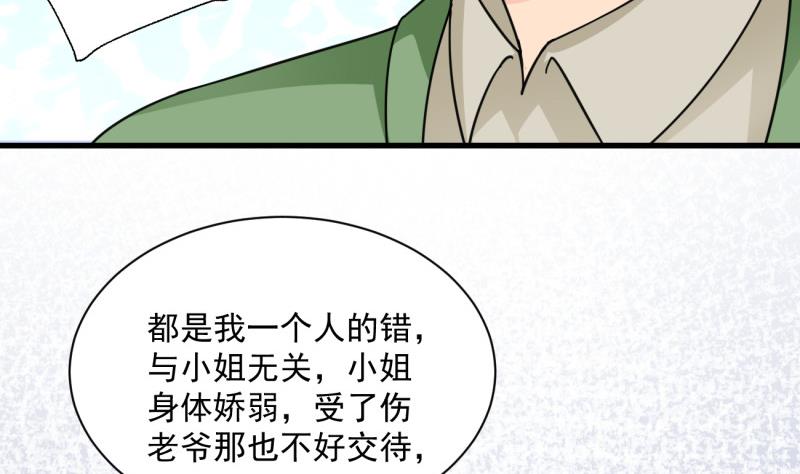 《筑梦情缘》第11话 为什么要嫁祸我 第26页