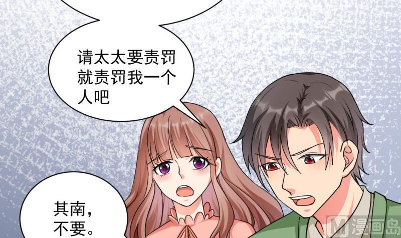 《筑梦情缘》第11话 为什么要嫁祸我 第27页
