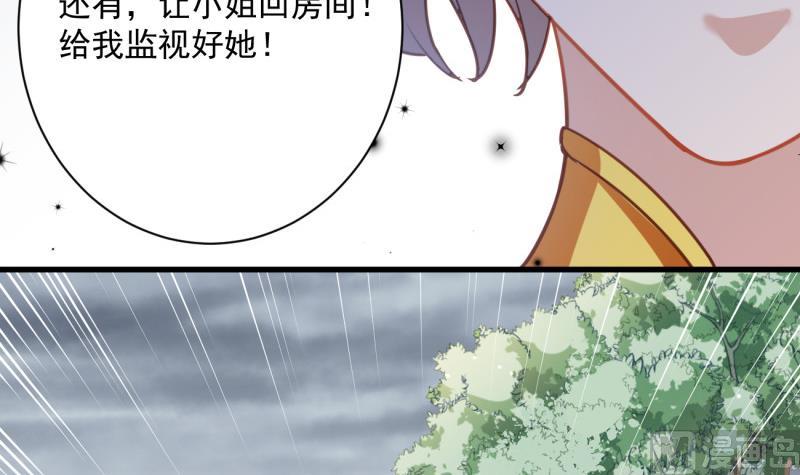 《筑梦情缘》第11话 为什么要嫁祸我 第33页