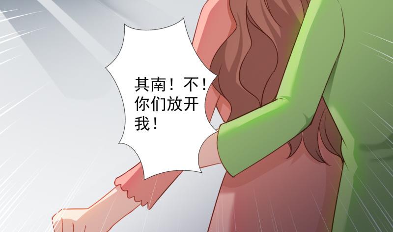 《筑梦情缘》第11话 为什么要嫁祸我 第35页