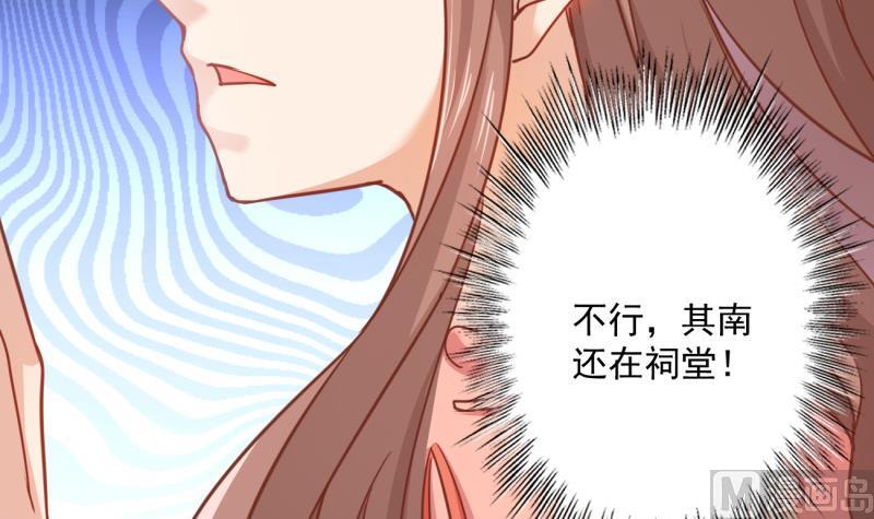 《筑梦情缘》第11话 为什么要嫁祸我 第42页